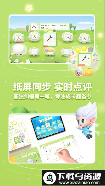 洪恩写字手机版最新版截图2