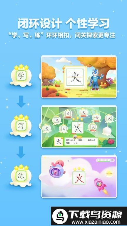 洪恩写字手机版最新版截图3