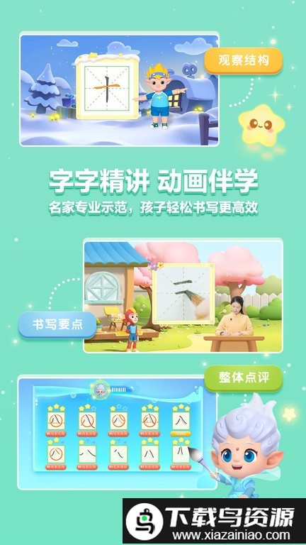 洪恩写字手机版最新版截图4