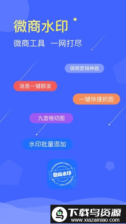 微商水印大师官方版截图2
