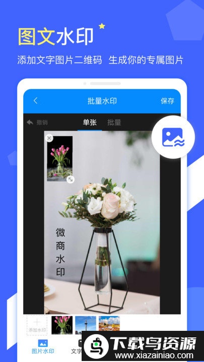 微商水印大师官方版截图4