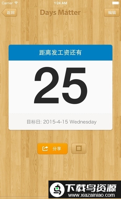 daysmatter倒数日正版最新版截图1
