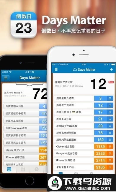 daysmatter倒数日正版最新版截图2