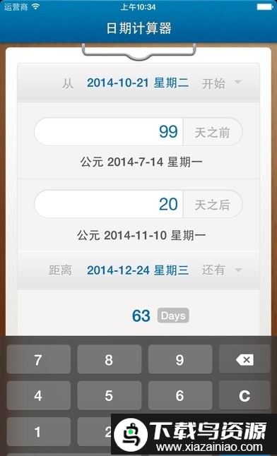 daysmatter倒数日正版最新版截图4