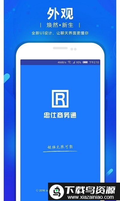 忠仕商务通手机版截图3