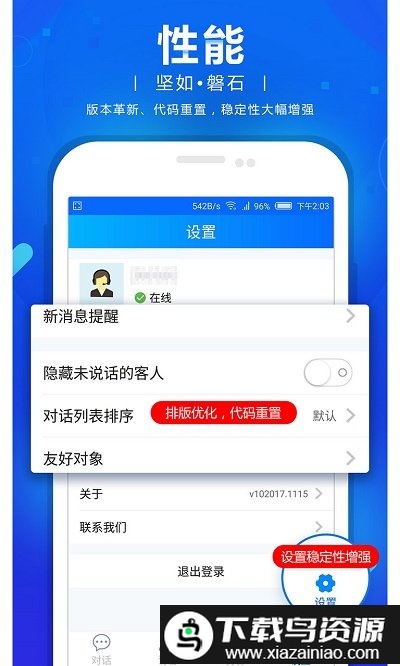 忠仕商务通手机版截图4