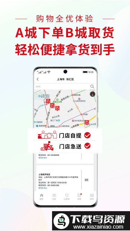 优衣库旗舰店官方版截图4