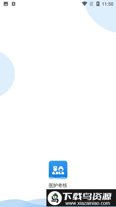医护考核app最新版截图1