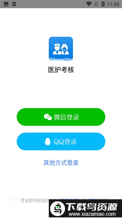 医护考核app最新版截图2