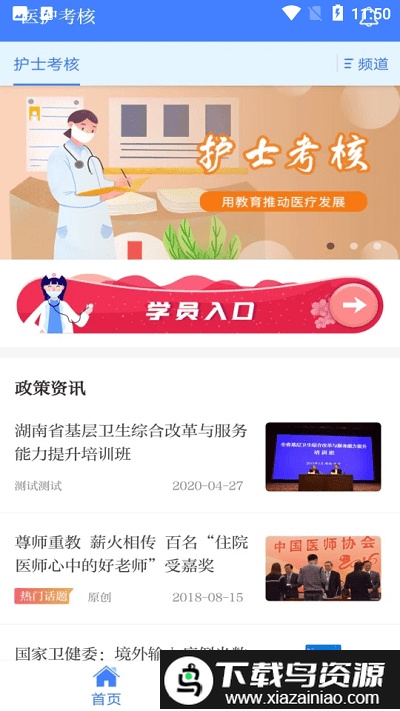 医护考核app最新版截图4