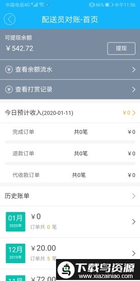 嘀达超人app最新版截图2