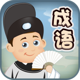 成语爱消除游戏