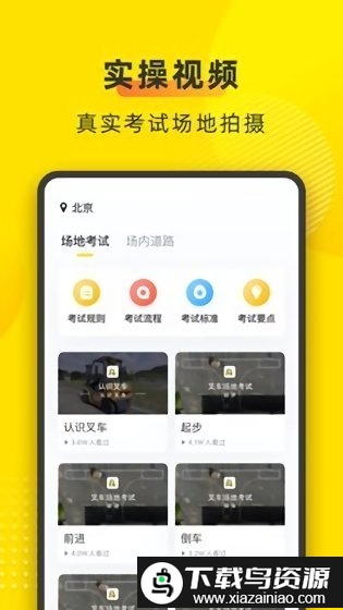叉车宝典app(叉车考试宝典)截图1