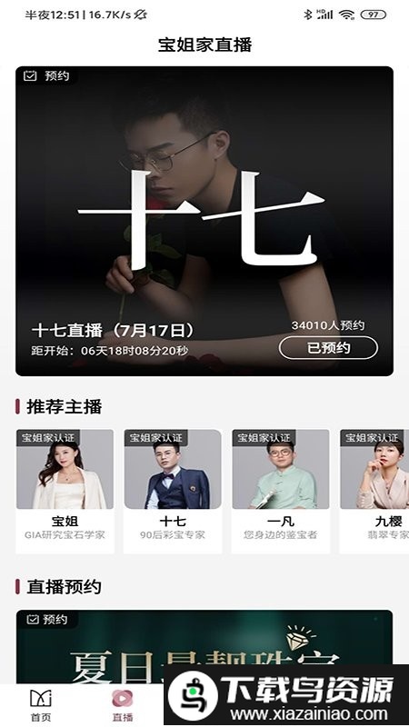 宝姐家app(更名宝姐荟)截图1