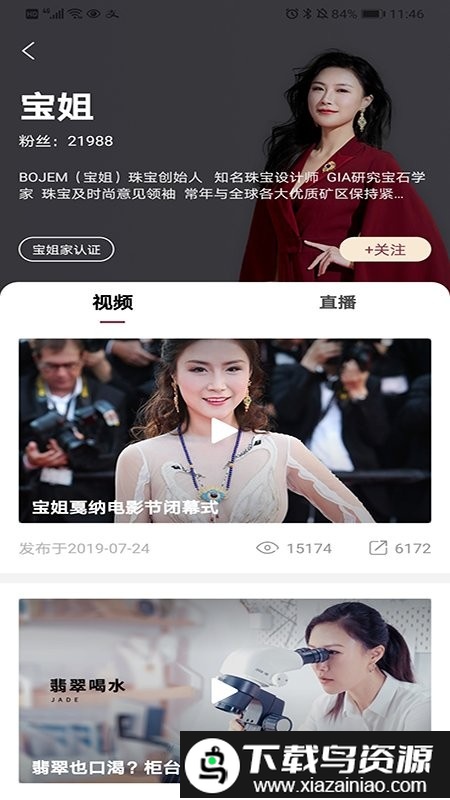 宝姐家app(更名宝姐荟)截图3
