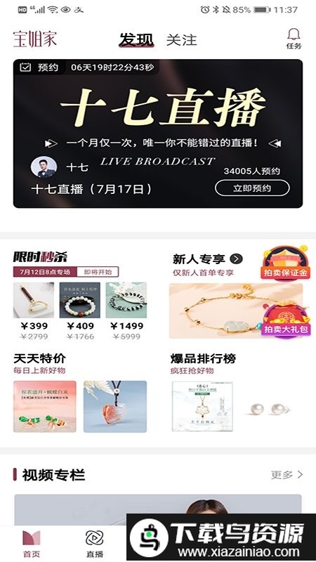 宝姐家app(更名宝姐荟)截图4