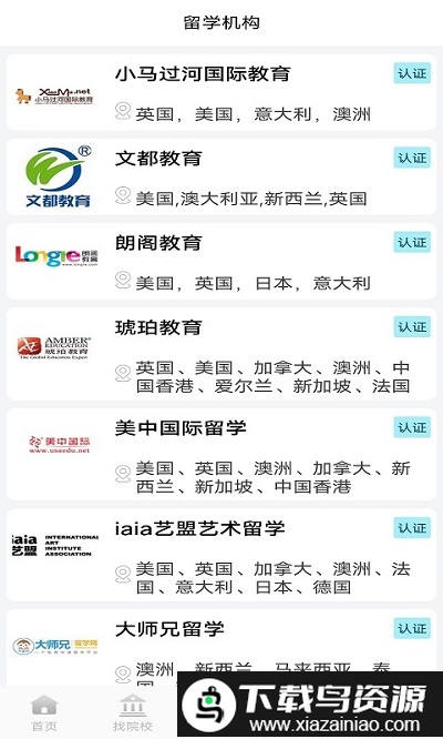 出国留学app最新版截图1
