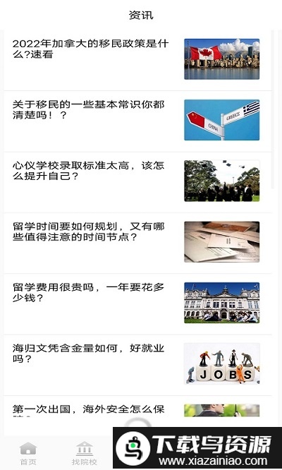 出国留学app最新版截图2