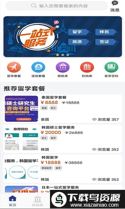 出国留学app最新版截图4