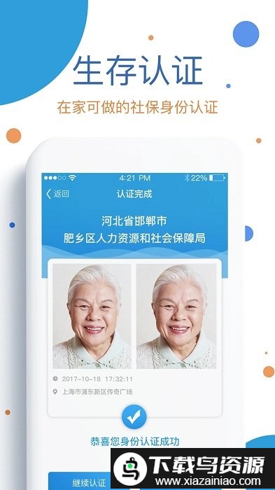看看生活社保认证app最新版截图3