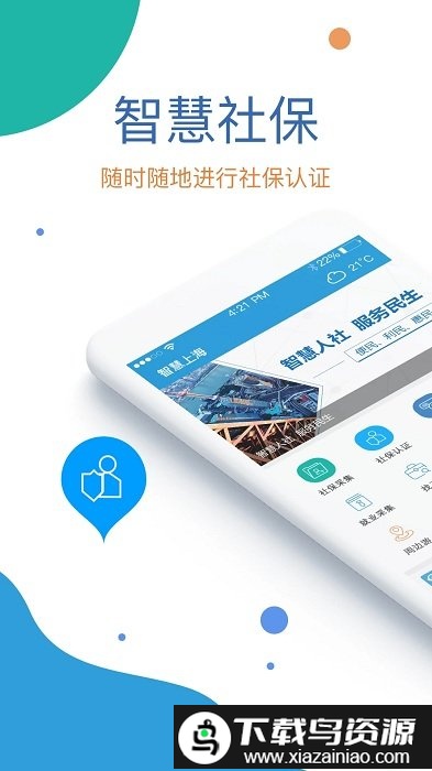 看看生活社保认证app最新版截图4