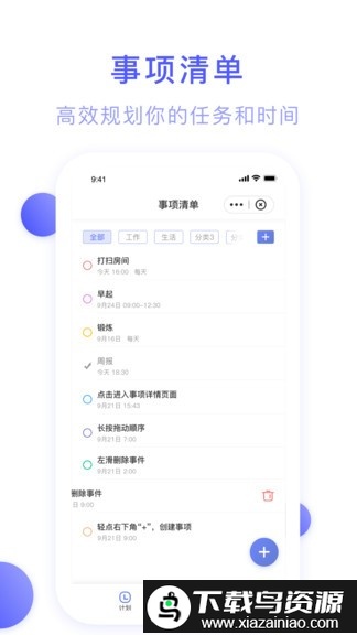 朝暮计划清单官方版截图1