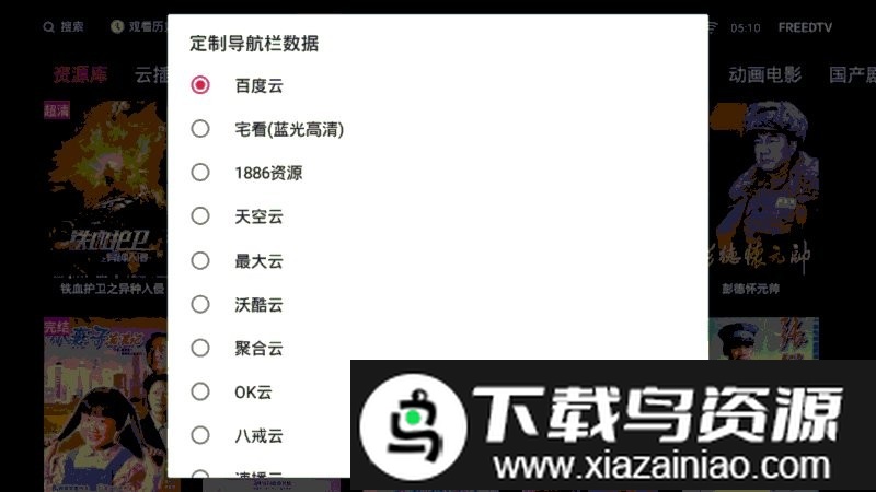 freedtv电视版最新版最新版截图1