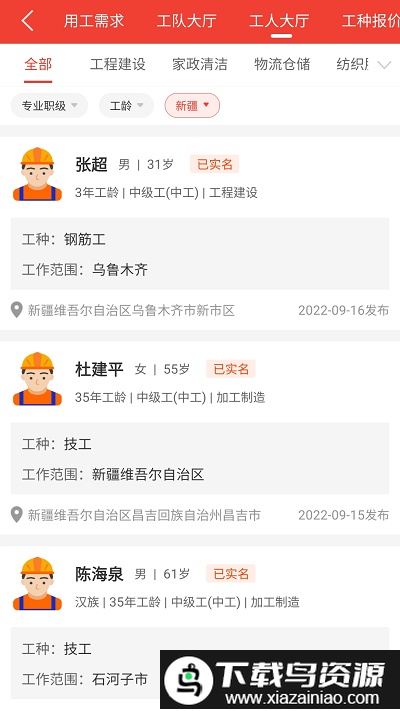 经营帮工队app最新版截图1