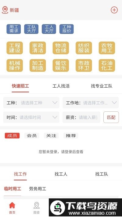 经营帮工队app最新版截图2