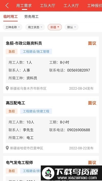 经营帮工队app最新版截图3
