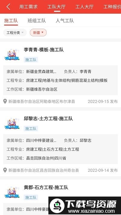 经营帮工队app最新版截图4
