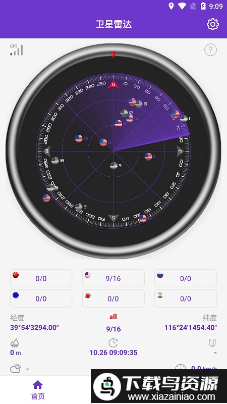 gps万能工具箱官方版截图1