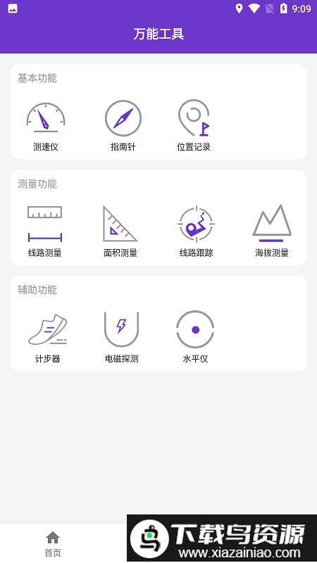 gps万能工具箱官方版截图3
