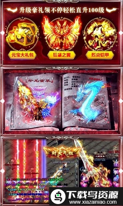 至尊热血版手游最新版截图1