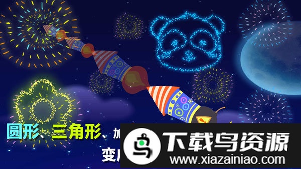 宝宝巴士形状变变变手机版(宝宝变形状)截图4