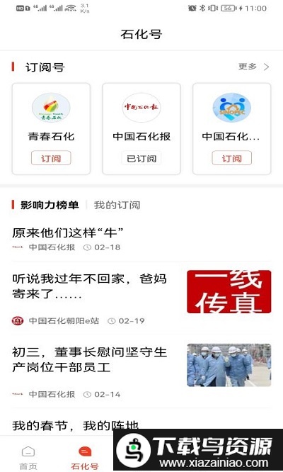 石化新闻网app截图1