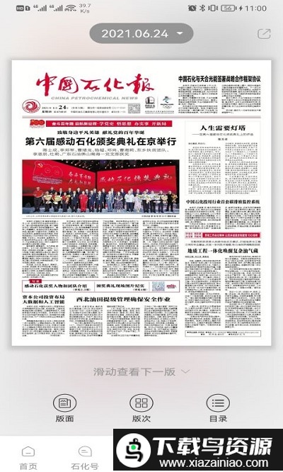 石化新闻网app截图2