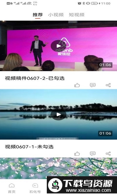石化新闻网app截图3