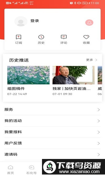 石化新闻网app截图4