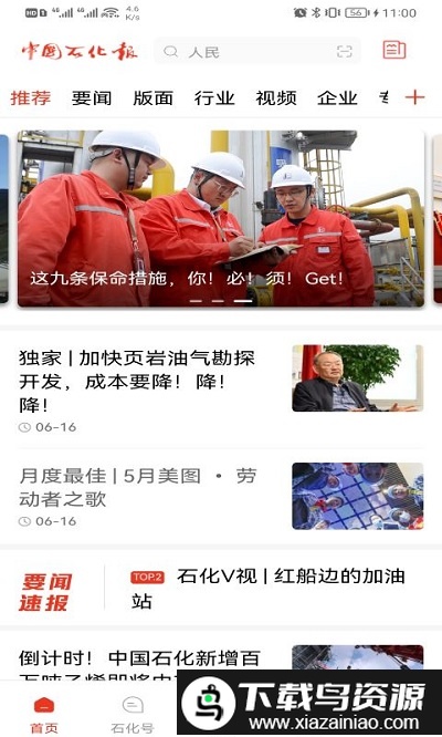 石化新闻网app截图5