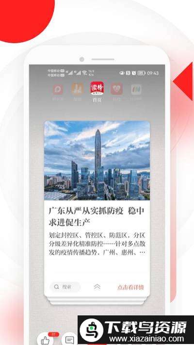 读特探索版app截图1