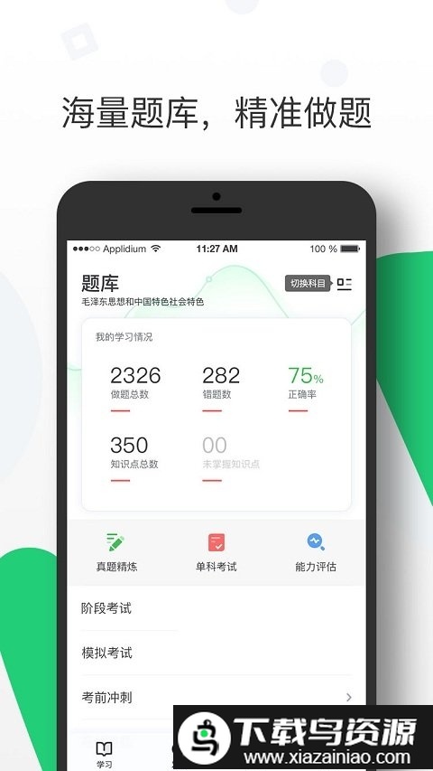 恒企会计app(恒企网校)最新版截图1