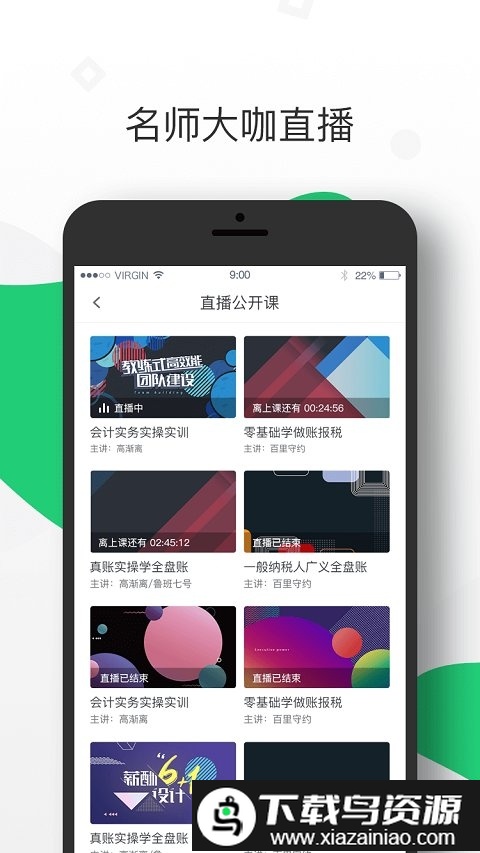 恒企会计app(恒企网校)最新版截图2