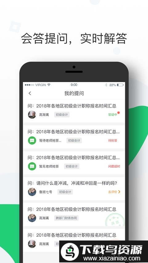 恒企会计app(恒企网校)最新版截图3