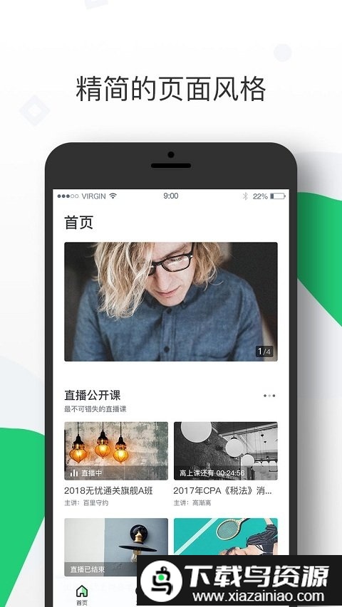 恒企会计app(恒企网校)最新版截图4