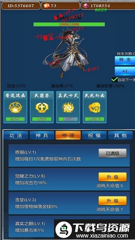 不休的修仙者游戏截图2