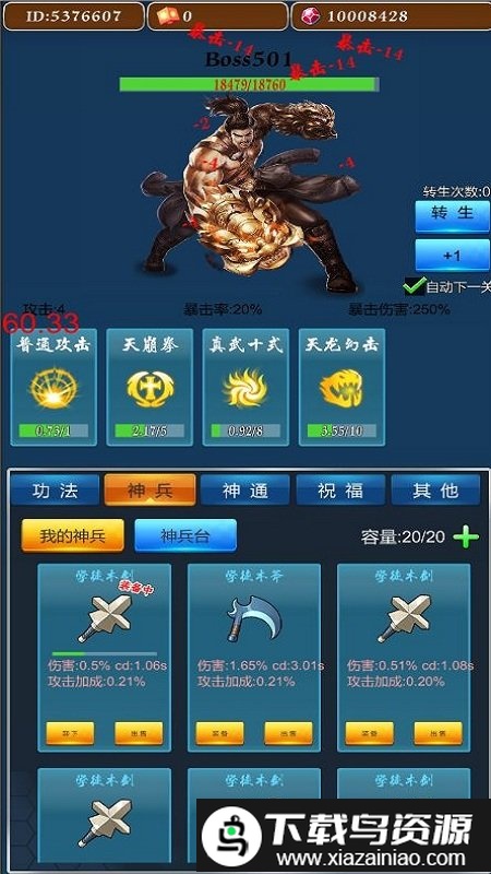 不休的修仙者游戏截图3