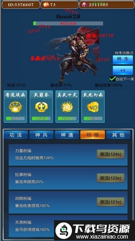 不休的修仙者游戏截图4