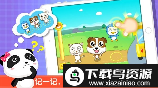 宝宝巴士宝宝爱记忆(宝宝记忆达人)截图3