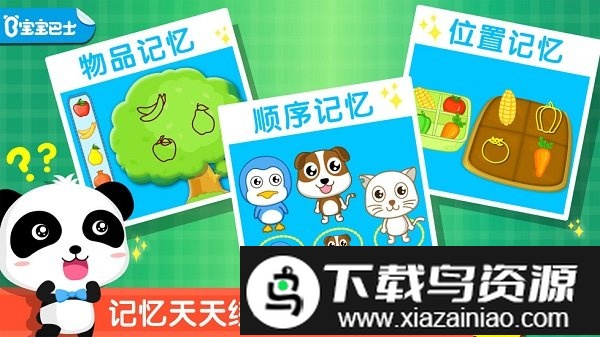 宝宝巴士宝宝爱记忆(宝宝记忆达人)截图5